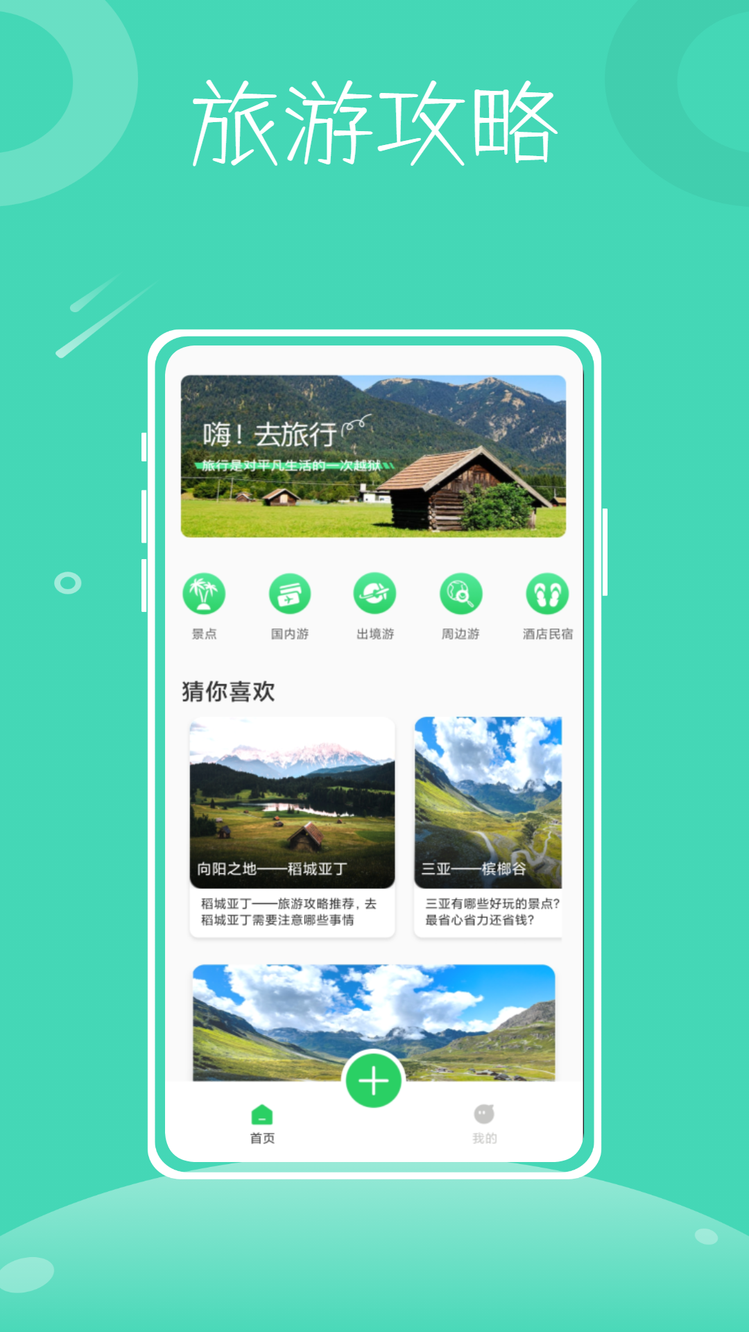 行程助手鸭app安卓官方版 V1.0.0