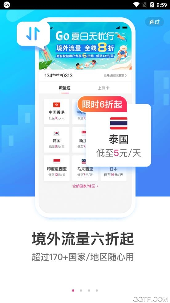 无忧行安卓破解版 V8.2.0