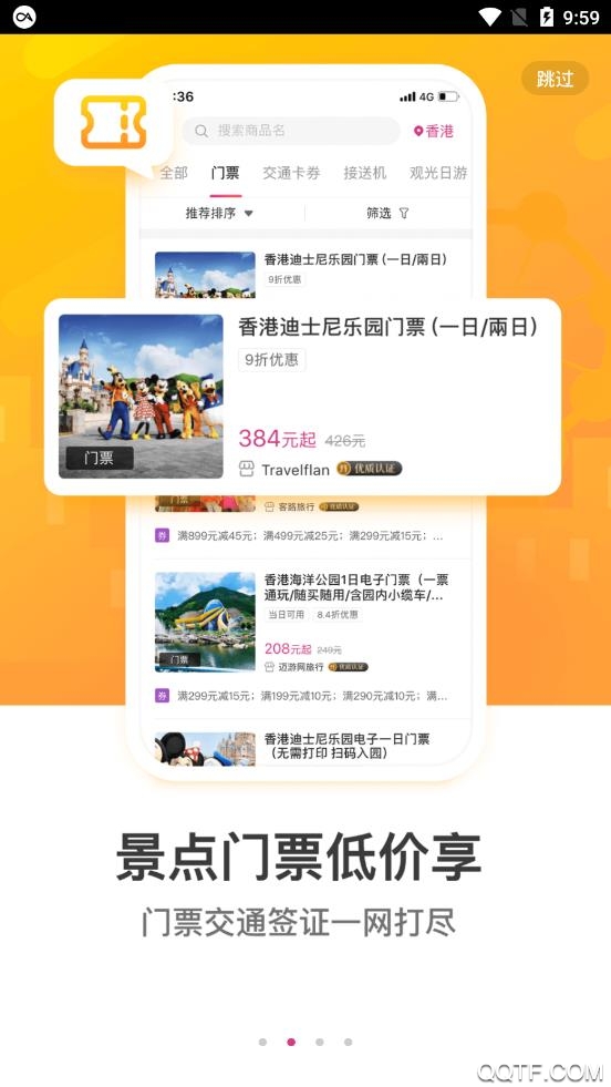 无忧行安卓破解版 V8.2.0