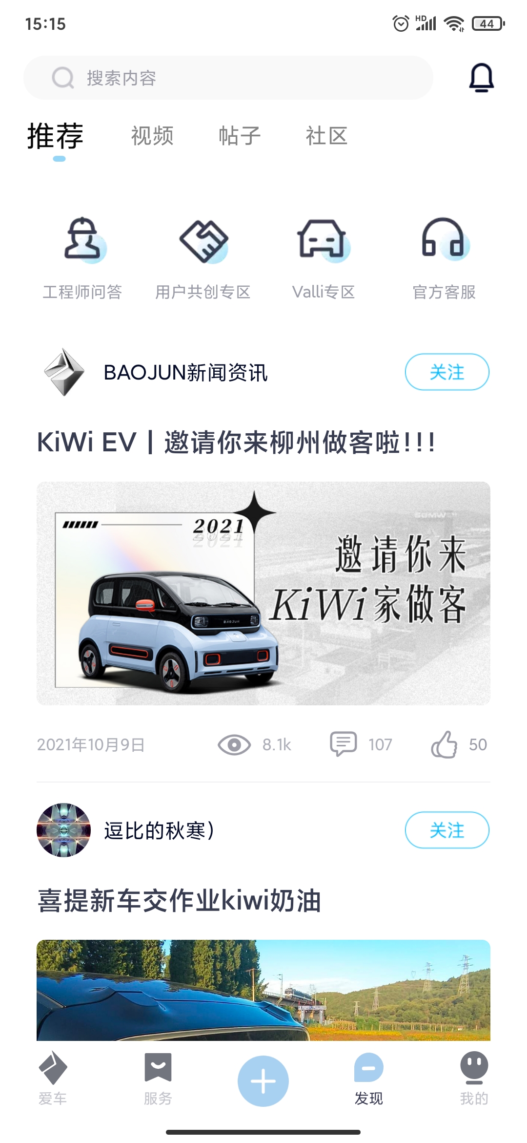 新宝骏安卓版 V2.3.42