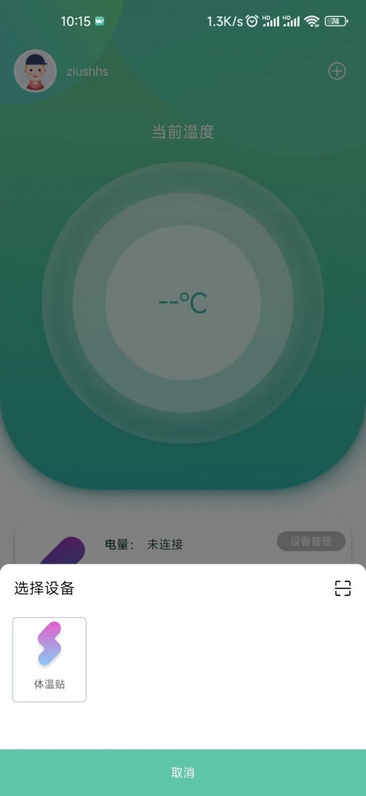 体温监测安卓版 V1.0.0
