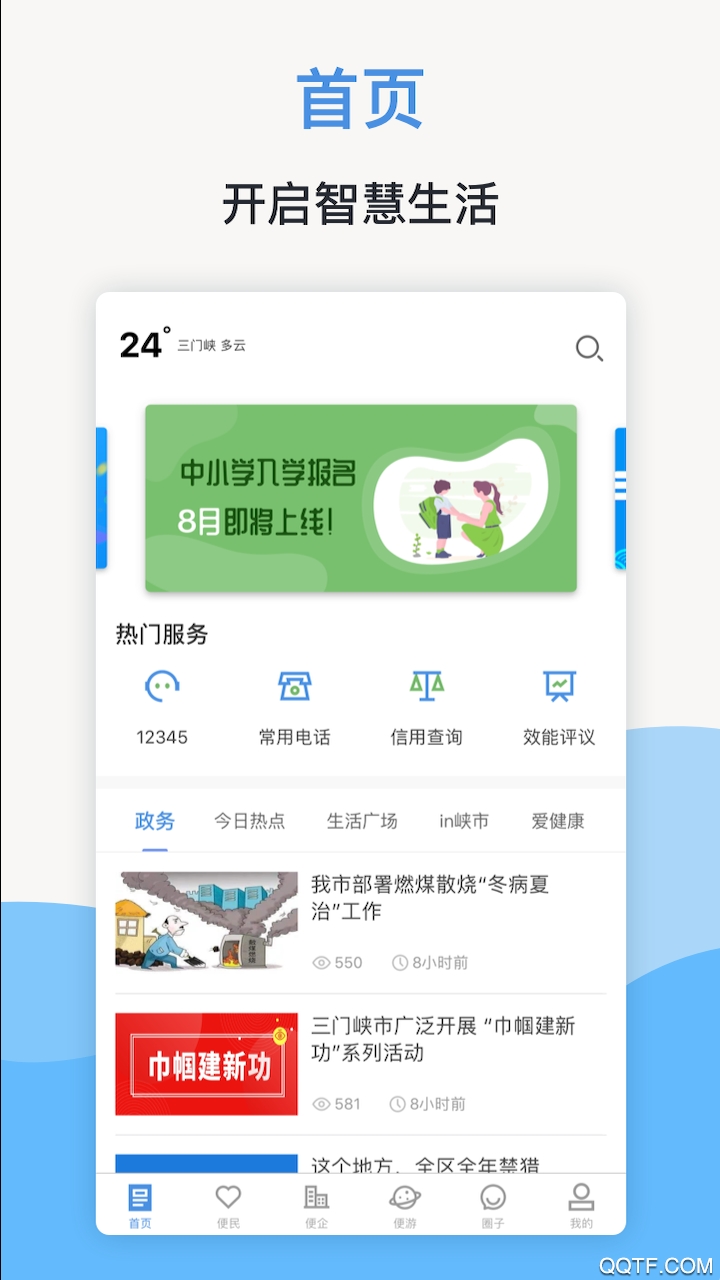 线上三门峡安卓官方版 V2.5.0