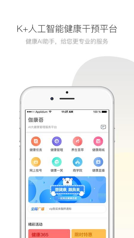 伽康荟安卓版 V1.0