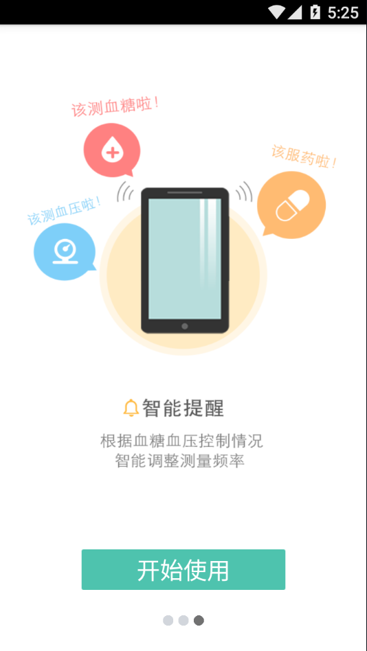 易访健康日记安卓版 V1.4
