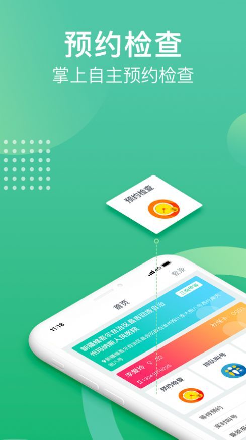 health2就要你健康安卓版 V3.0.2