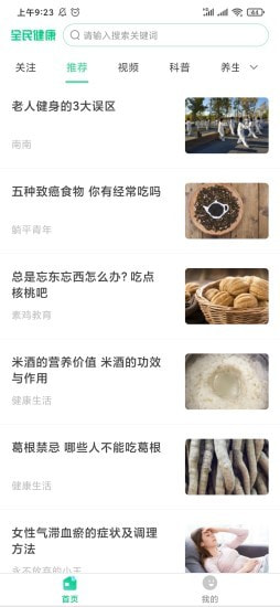 全民健康安卓版 V1.0.7