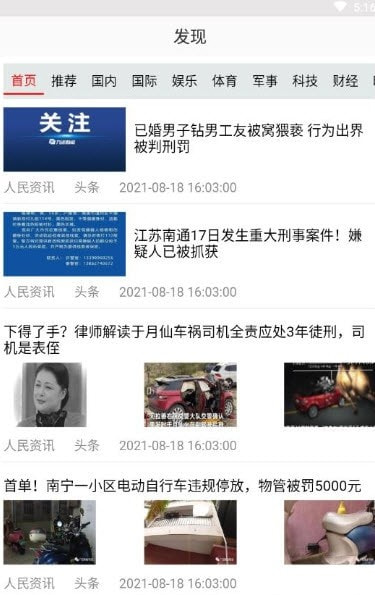 年轮营养助手安卓免费版 V2.0