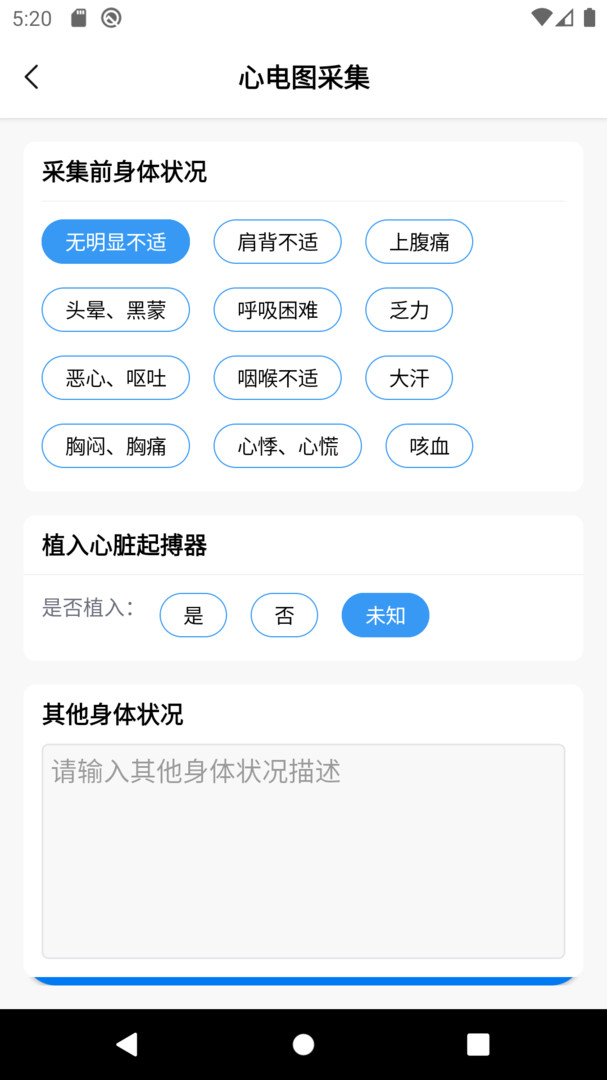 善达e健康安卓版 V1.0.0
