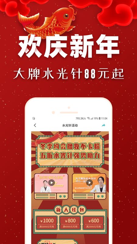 如丽整形安卓版 V4.9.1