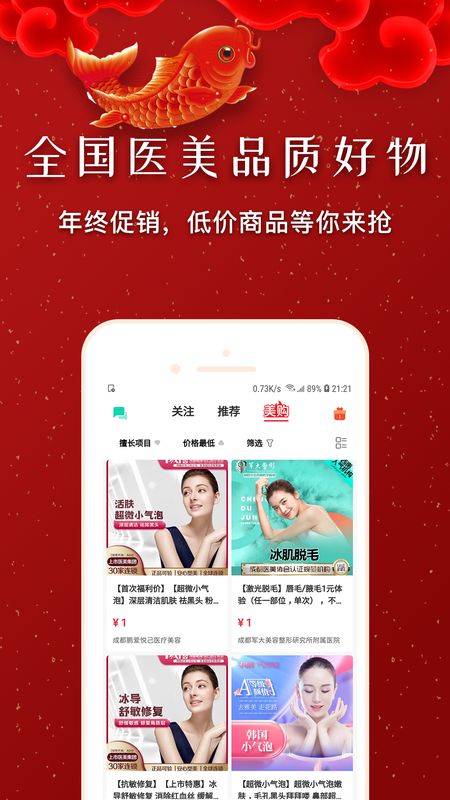 如丽整形安卓版 V4.9.1