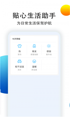 喵汪天气预报安卓免费版 V1.0.4
