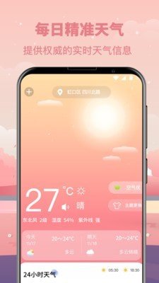 气象天气预报安卓免费版 V3.28.20