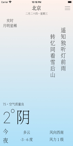 雨时天气安卓版 V3.1.8