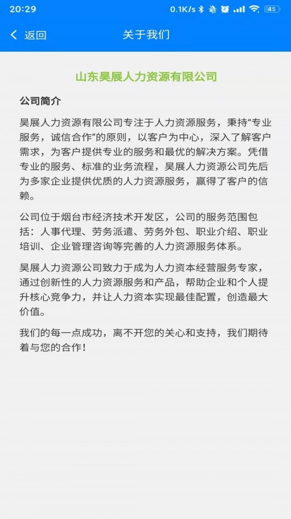 鸿途招聘安卓免费版 V1.0.1