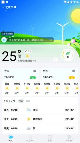 鸿运天气预报安卓版 V1.0.0