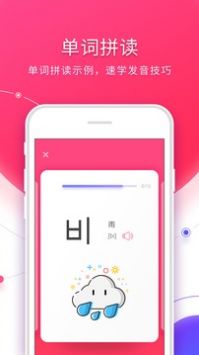 韩语入门安卓版 V3.1.2