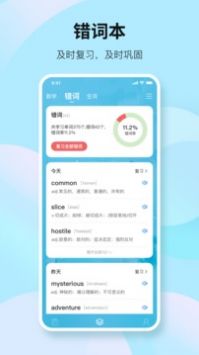 靠谱背单词安卓版 V2.0.9