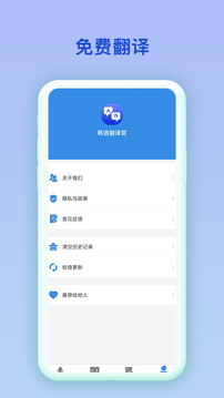 韩语翻译官安卓版 V2.0.1