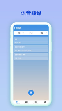 韩语翻译官安卓版 V2.0.1
