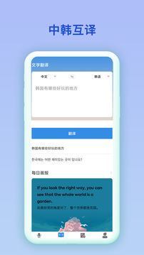 韩语翻译官安卓版 V2.0.1