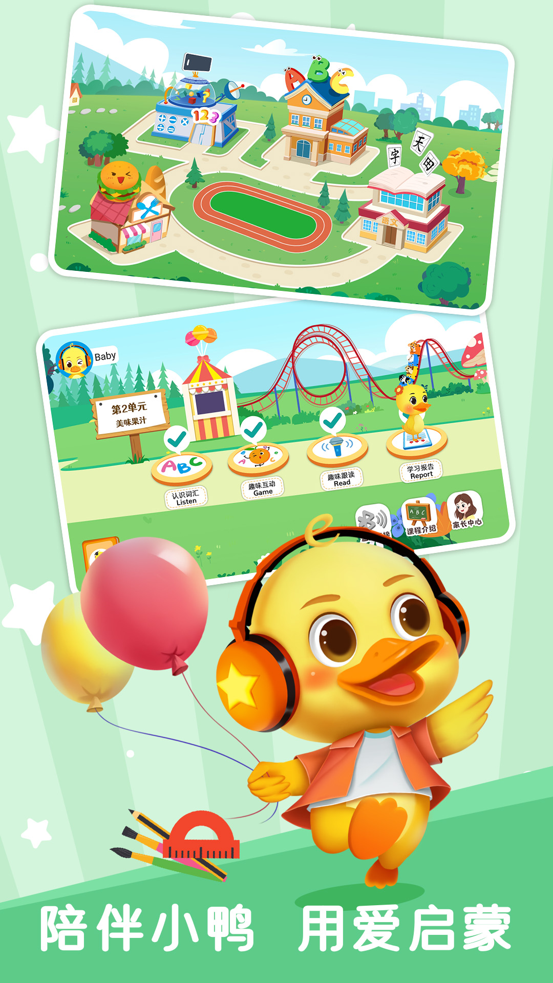 陪伴小鸭启蒙安卓版 V1.0.3
