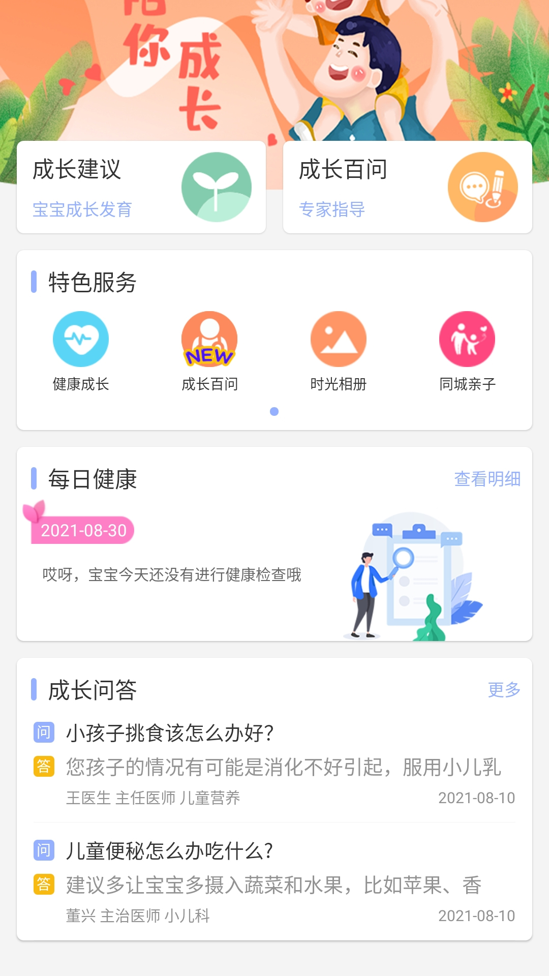 阿童目安卓版 V3.8.1