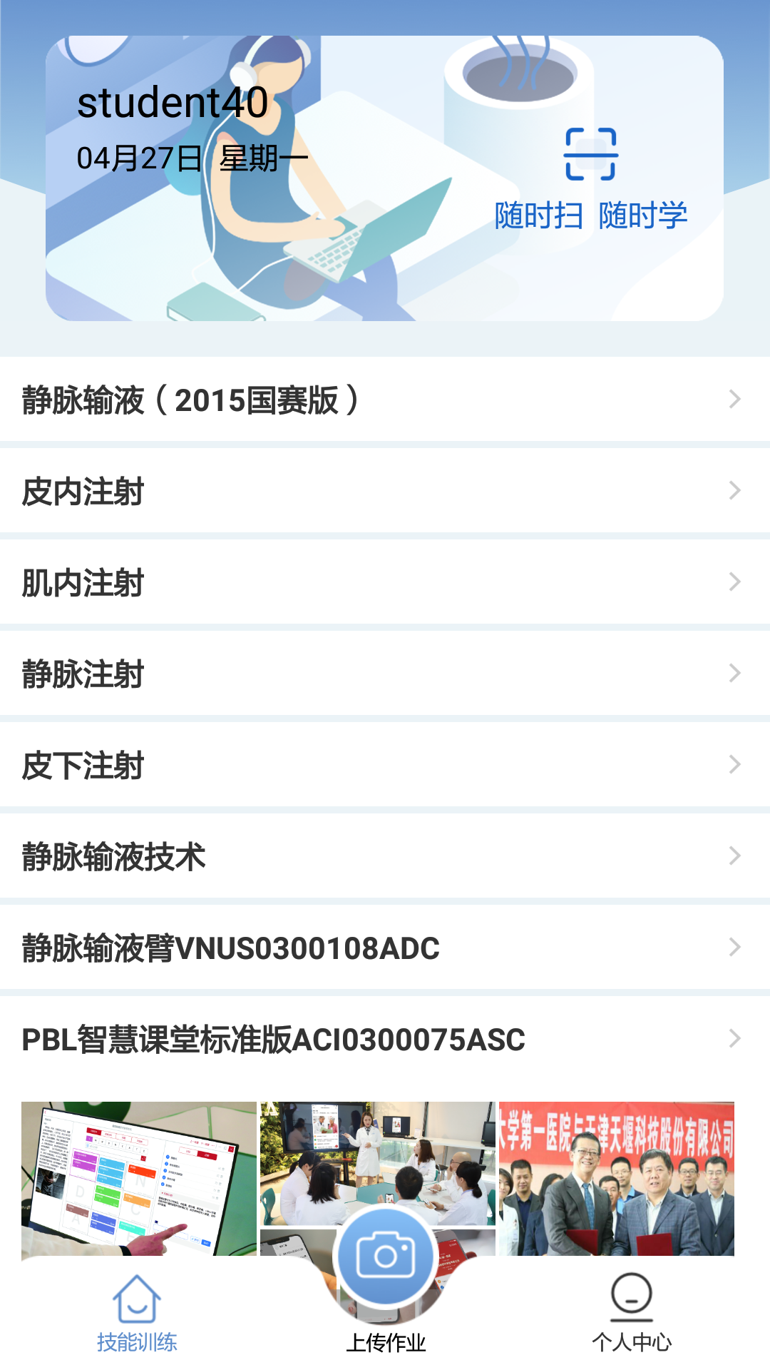 随时练安卓版 V3.0