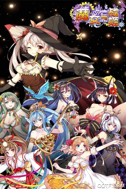 魔女与战姬安卓修改版 V1.0.0