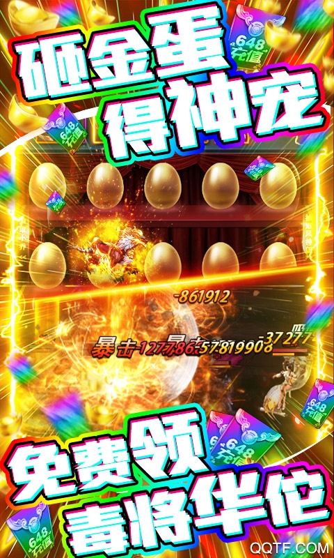 骑战三国安卓送648充值版 V1.0