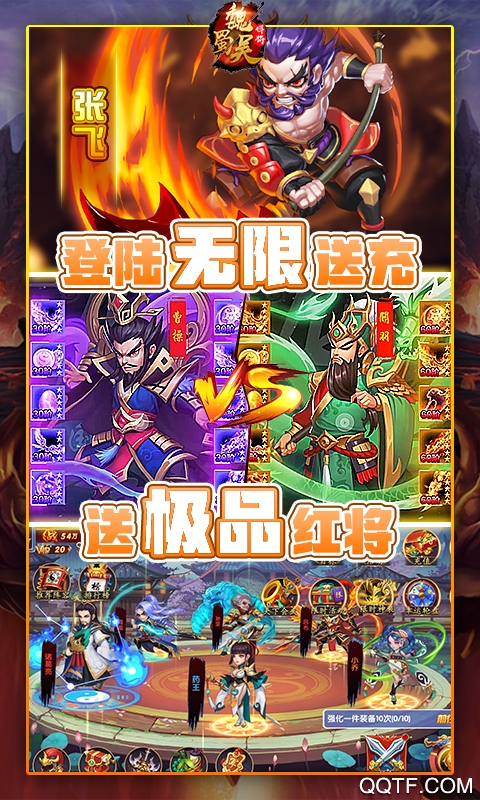 魏蜀吴悍将安卓无限1w充值版 V1.0.0