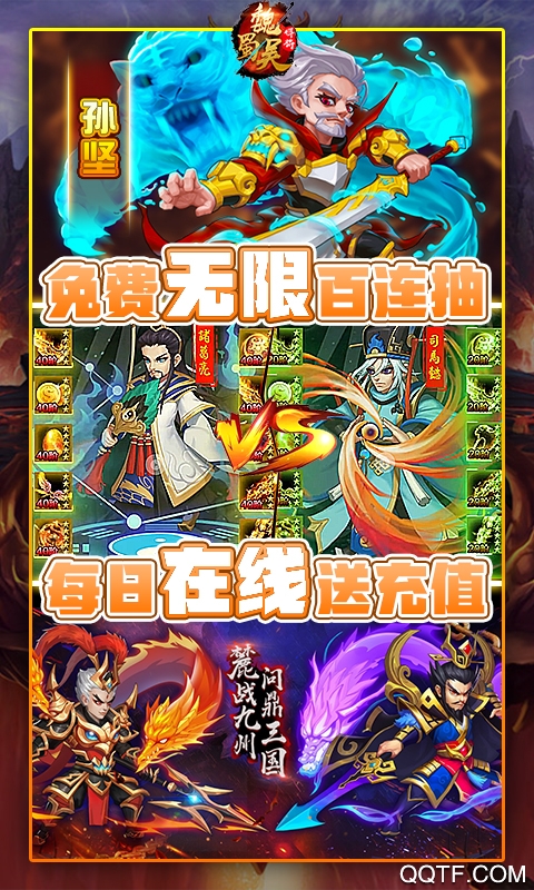 魏蜀吴悍将安卓无限1w充值版 V1.0.0