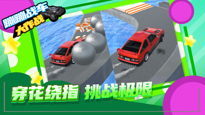 蹦蹦战车大作战安卓版 V1.0.1