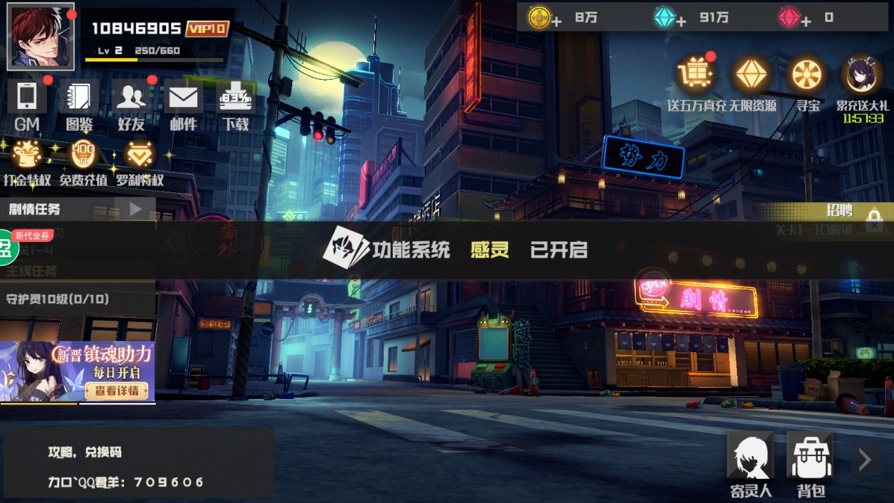 镇魂街武神躯安卓gm版 V4.0