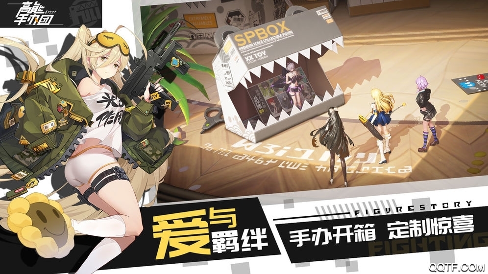 高能手办团安卓免费版 V2.3.0