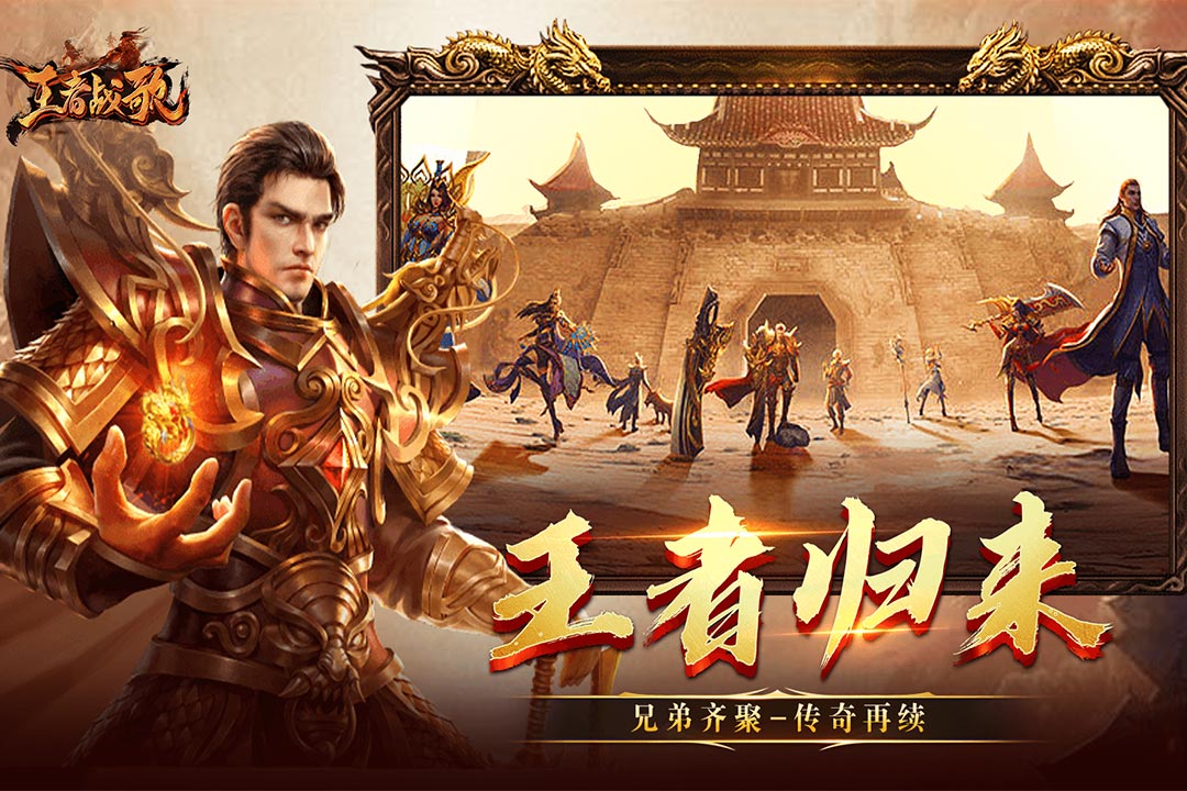 王者战歌传奇安卓官方版 V1.0.4