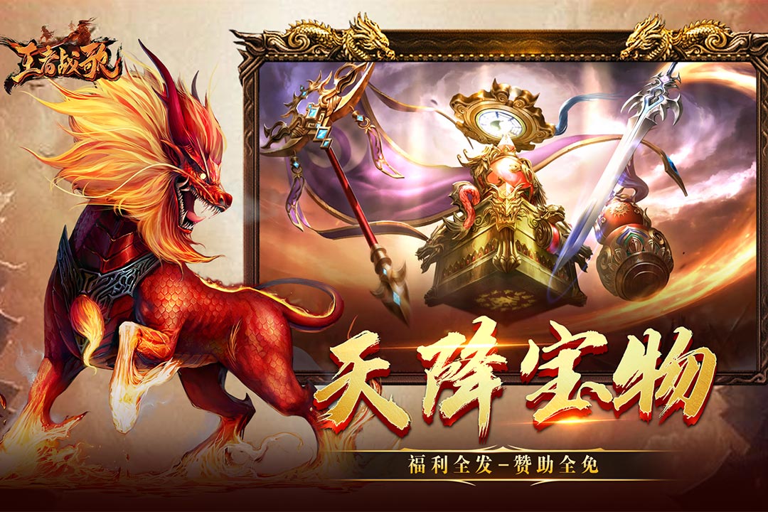 王者战歌传奇安卓官方版 V1.0.4