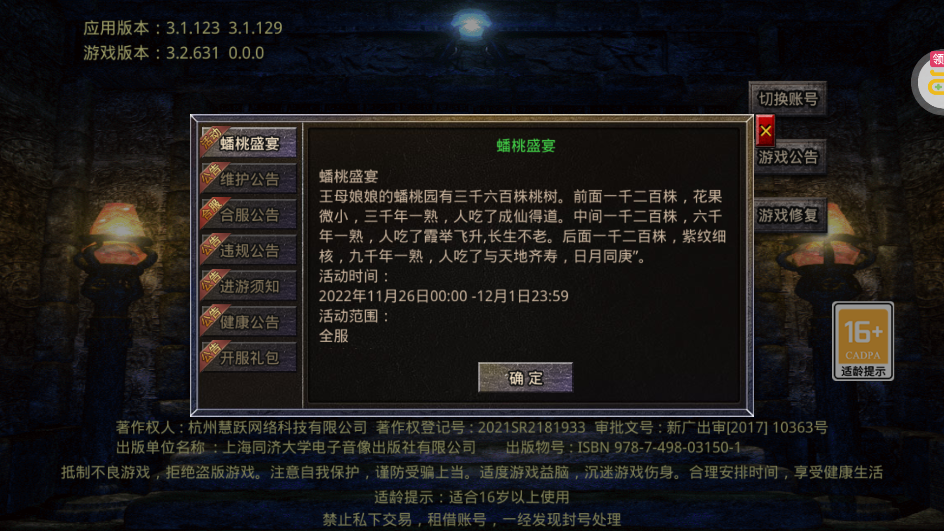 王者之战安卓西游爽爆max版 V1.0.5