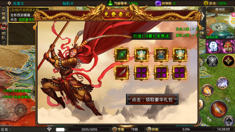 王者之战安卓西游爽爆max版 V1.0.5