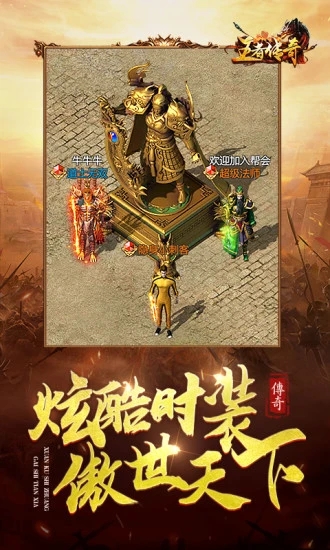 王者传奇安卓版 V1.0.9.421