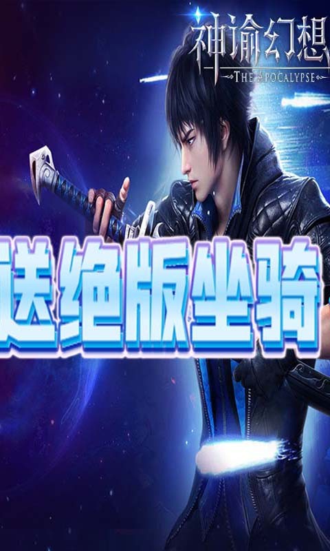 神谕幻想安卓送绝版坐骑版 V1.0.1