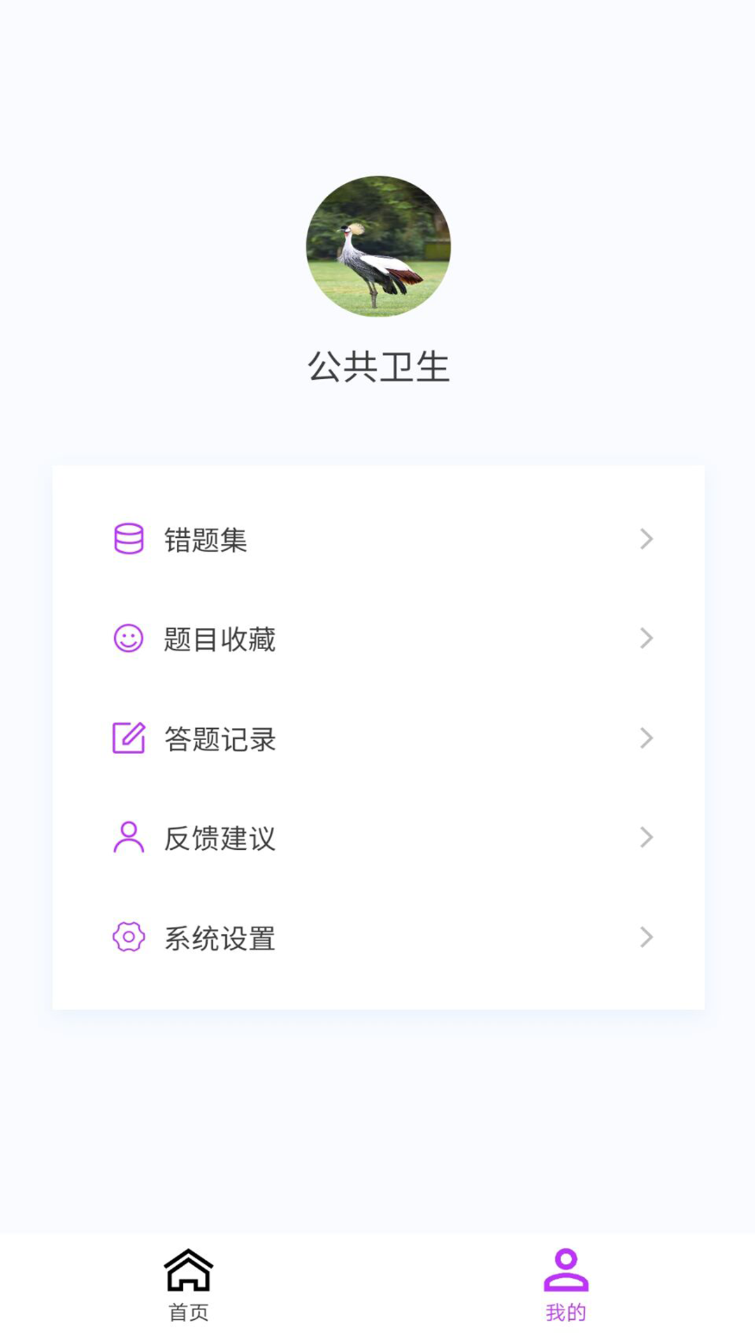 公共卫生新题库软件安卓官方版 V1.1.1