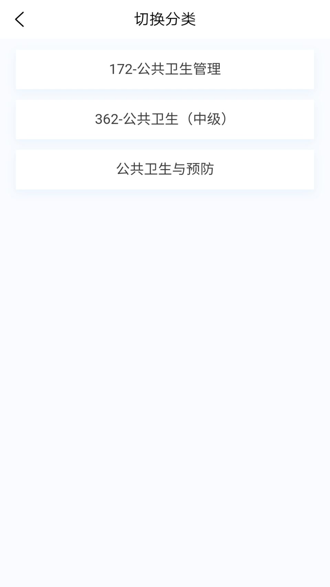 公共卫生新题库软件安卓官方版 V1.1.1