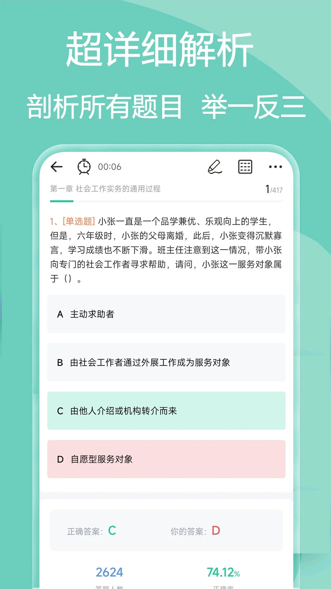 社会工作者疯狂题库软件安卓手机版 V2.0.0
