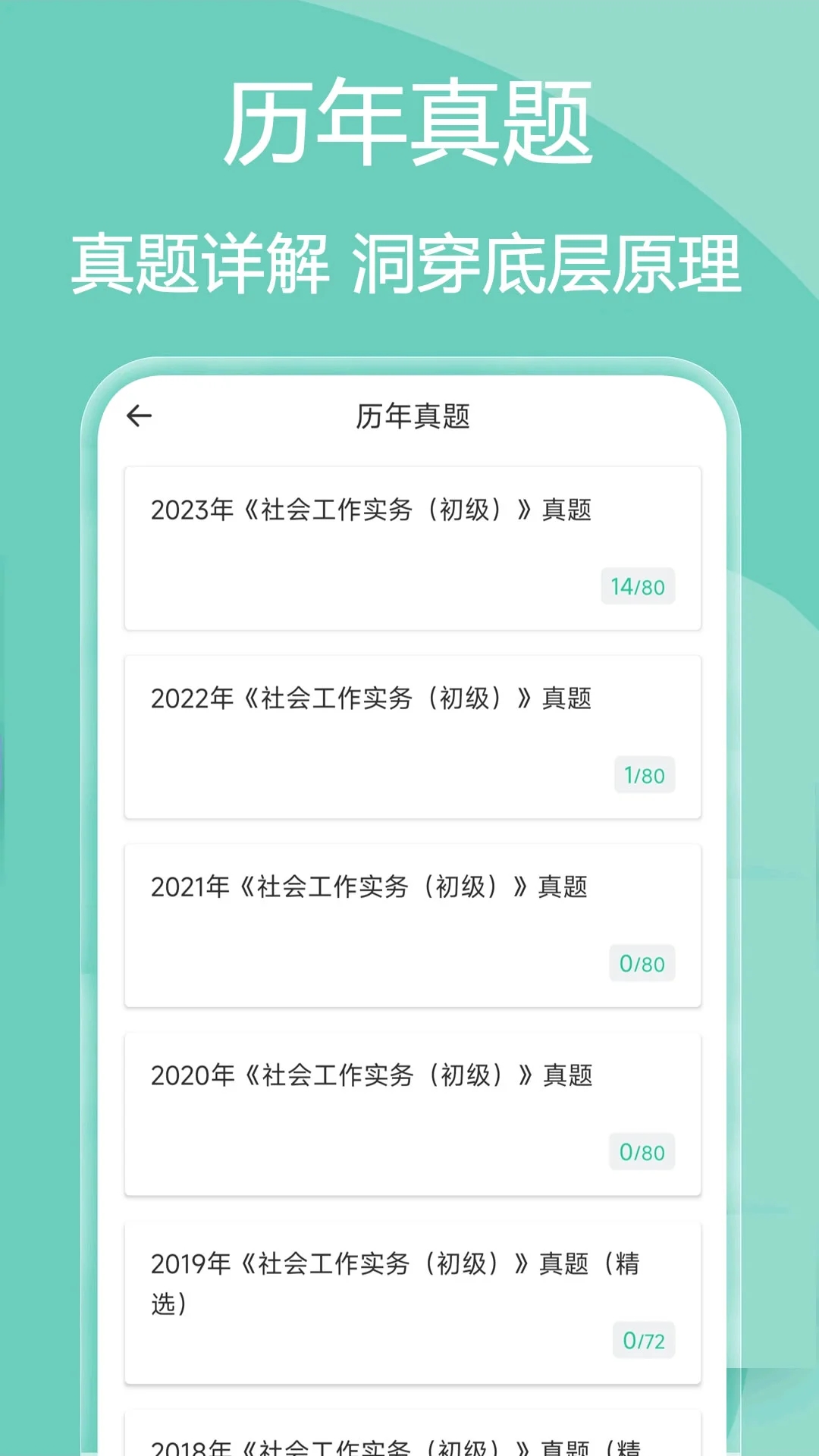 社会工作者疯狂题库软件安卓手机版 V2.0.0