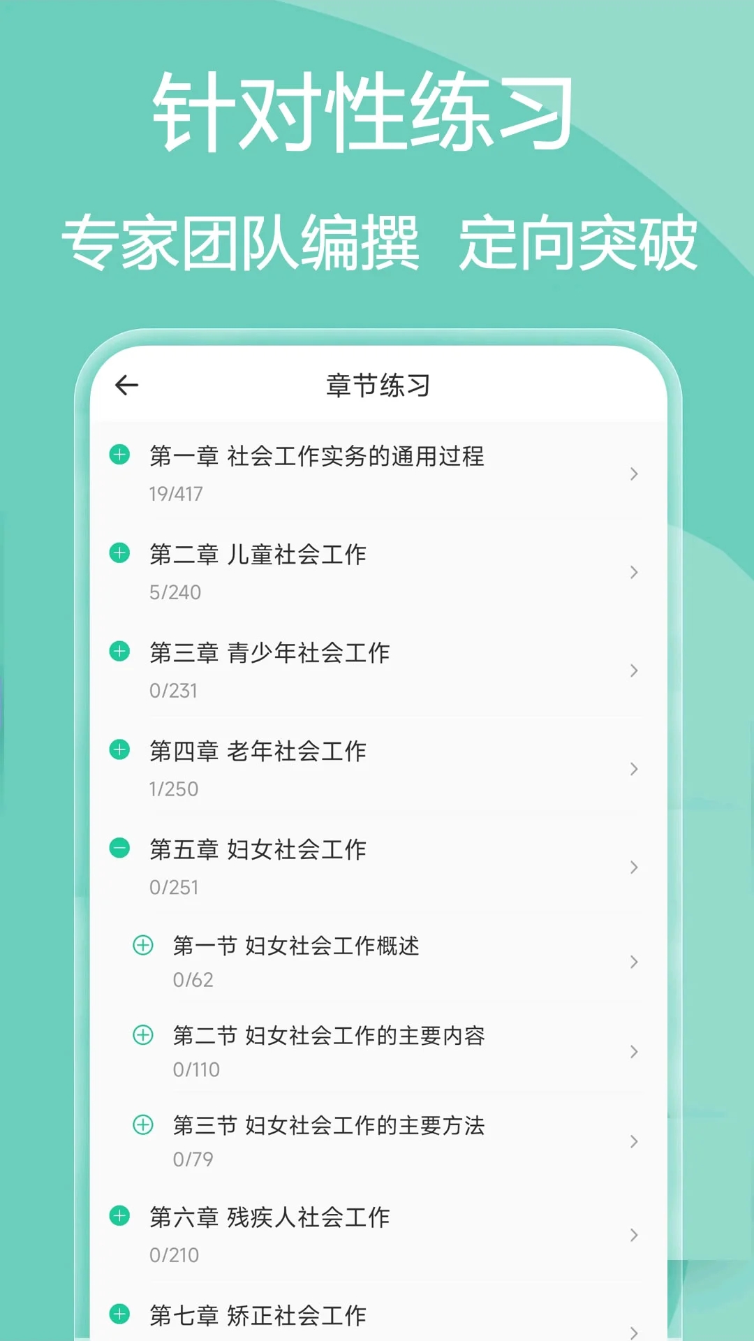 社会工作者疯狂题库软件安卓手机版 V2.0.0