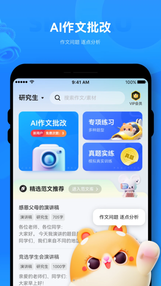 薯包作文软件安卓去广告版