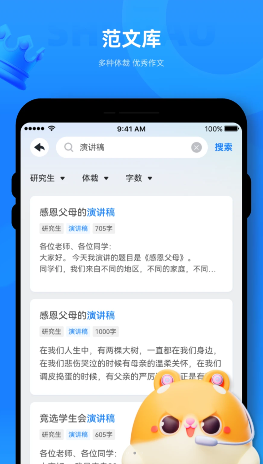 薯包作文软件安卓去广告版