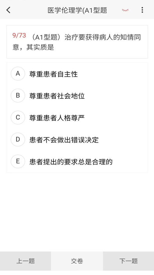 健康教育新题库app安卓官方版 V1.2.0