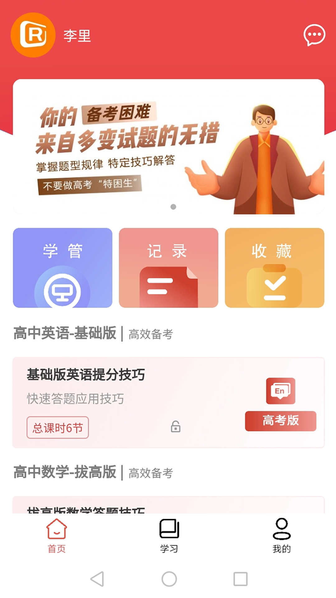 速提分APP安卓手机版 V1.0.8