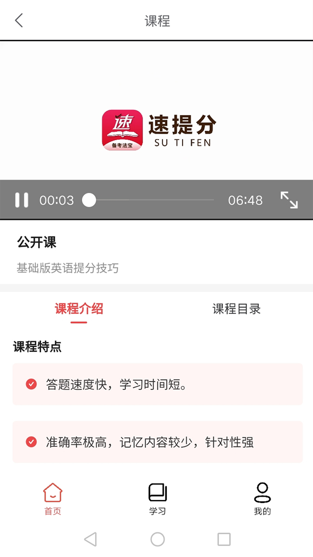 速提分APP安卓手机版 V1.0.8